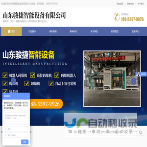 山东骏捷智能设备有限公司