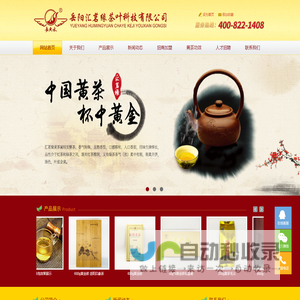 岳阳汇茗缘茶叶科技有限公司