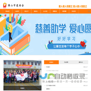 佛山市爱助会