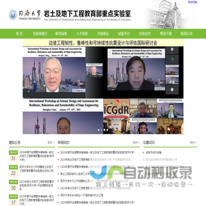 岩土及地下工程教育部重点实验室
