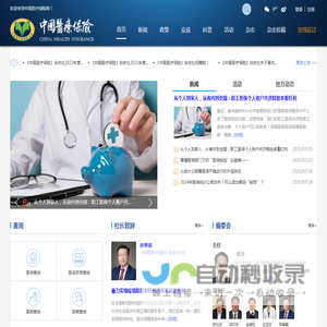 中国医疗保险网