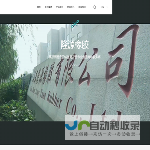 山东隆源橡胶有限公司