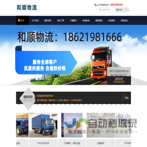 宁波甬新和顺物流有限公司