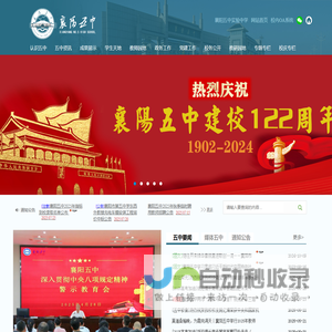 襄阳市第五中学