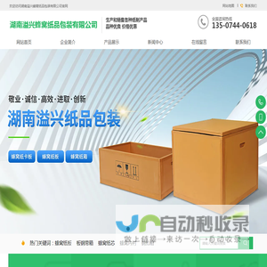 湖南溢兴蜂窝纸品包装有限公司