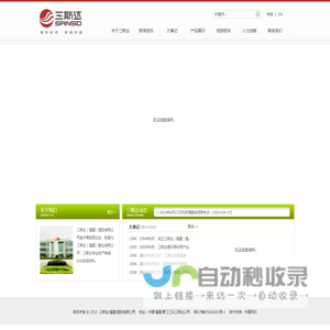 三斯达（福建）塑胶有限公司