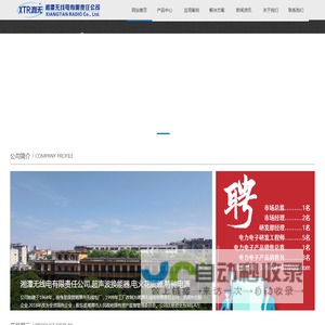 湘潭无线电有限责任公司,超声波换能器,电火花震源,特种电源