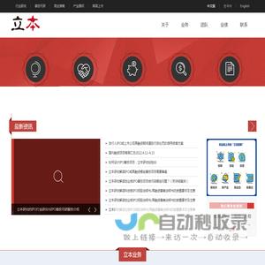 立本研究,北京立本市场研究有限公司