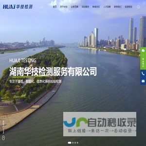 湖南华技检测服务有限公司