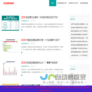 益生菌品牌排行榜及相关知识分享「详细」