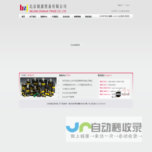 北京展嘉贸易有限公司