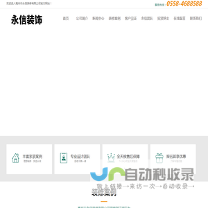 涡阳装饰公司