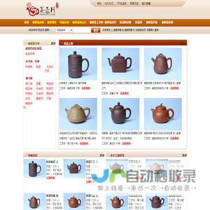 宜兴紫砂壶网