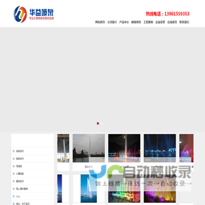 江苏华益喷泉设备有限公司