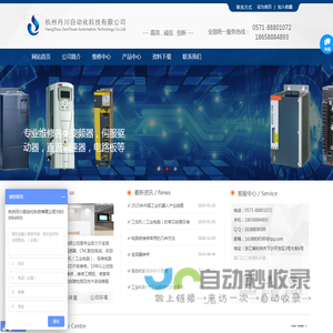 杭州丹川自动化科技有限公司