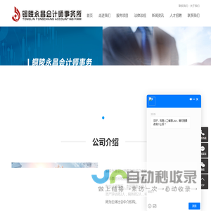 铜陵永昌会计师事务所