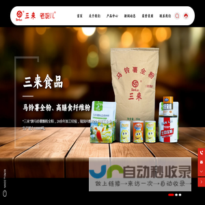 山西三来食品有限公司
