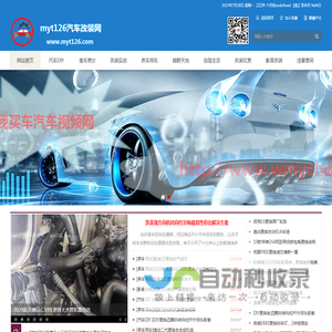 myt126汽车改装网