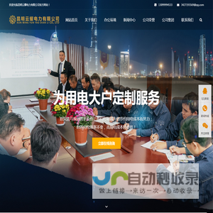 昆明云耀电力有限公司