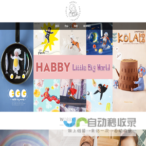 小哈比儿童摄影