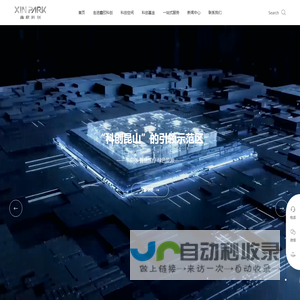 鑫欣科创