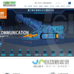 江苏三恒科技股份有限公司