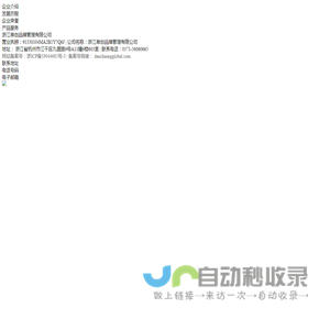 浙江单创品牌管理有限公司