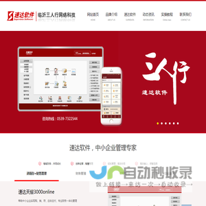 临沂财务软件/临沂进销存软件/临沂ERP软件