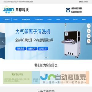 等离子清洗机