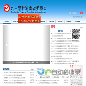 九三学社河南省委员会