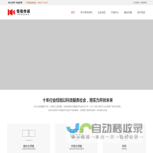 北京恒信传诚电子有限公司