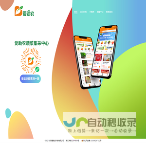 爱助农