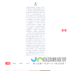 渭南高级中学