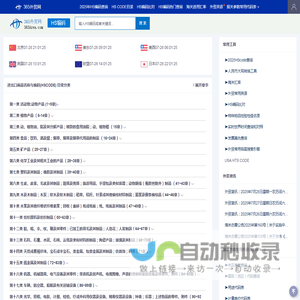 HS编码查询,申报要素,退税率
