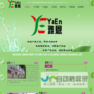 嘉兴雅恩印刷材料有限公司