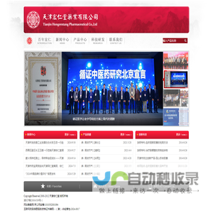 天津宏仁堂药业有限公司