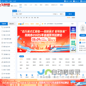 揭阳招聘网