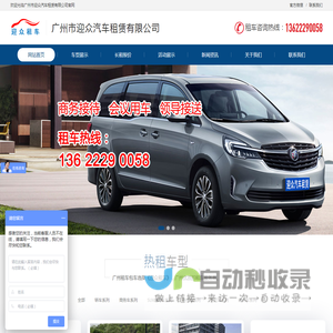 「迎众汽车租赁」广州租车公司