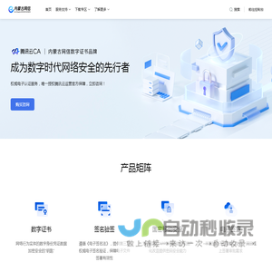 内蒙古网信电子认证（腾讯云CA）