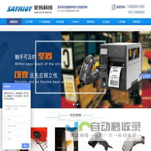 东莞市宏拓自动识别技术有限公司