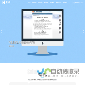 西安和讯数智科技有限公司