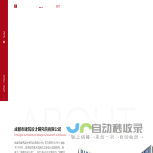 成都市建筑设计研究院有限公司