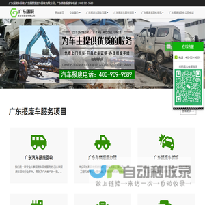 广东报废车回收公司