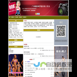 广州摄影师罗拔仔工作室