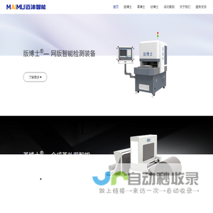 迈沐智能