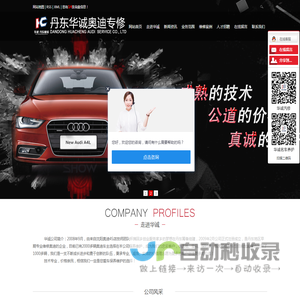 丹东华诚汽车服务有限公司