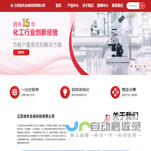 江苏润丰合成科技有限公司