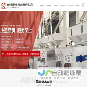 安陆市昌明粮食机械股份有限公司