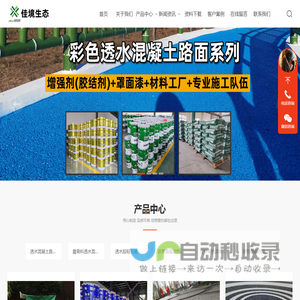 透水混凝土,彩色透水混凝土厂家,透水混凝土施工
