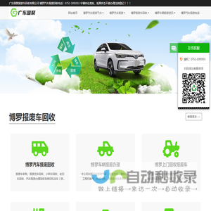 博罗汽车报废回收
